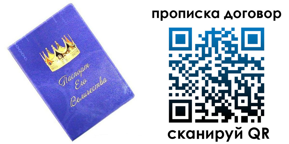 купить прописку в Карелии