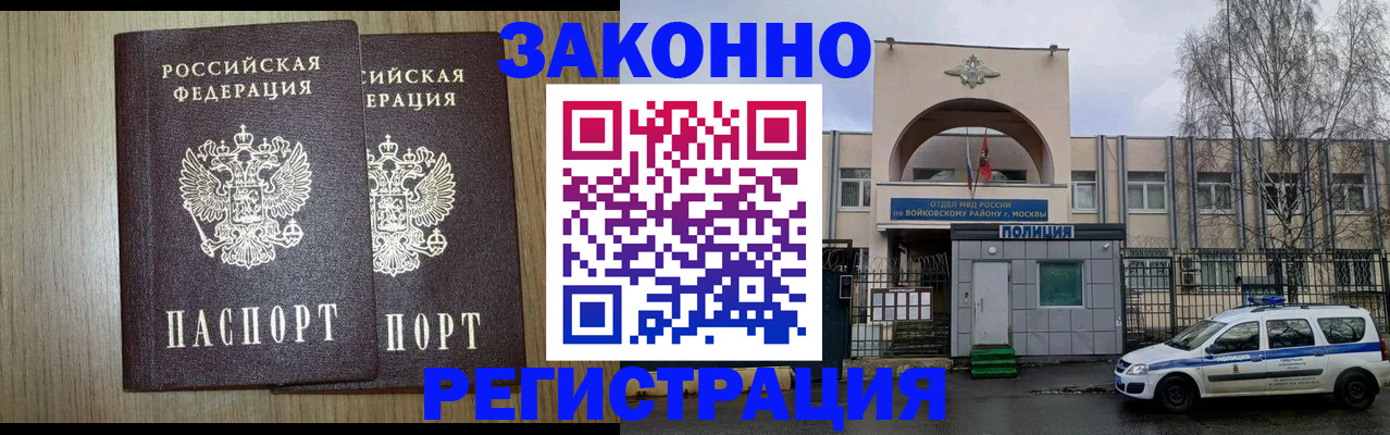 прописка для работы в Карелии